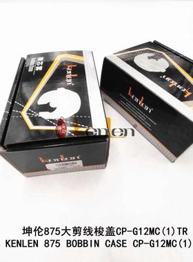 仔1伦)剪线梳/cp(-b875坤正宗大梭 tr壳g12mc