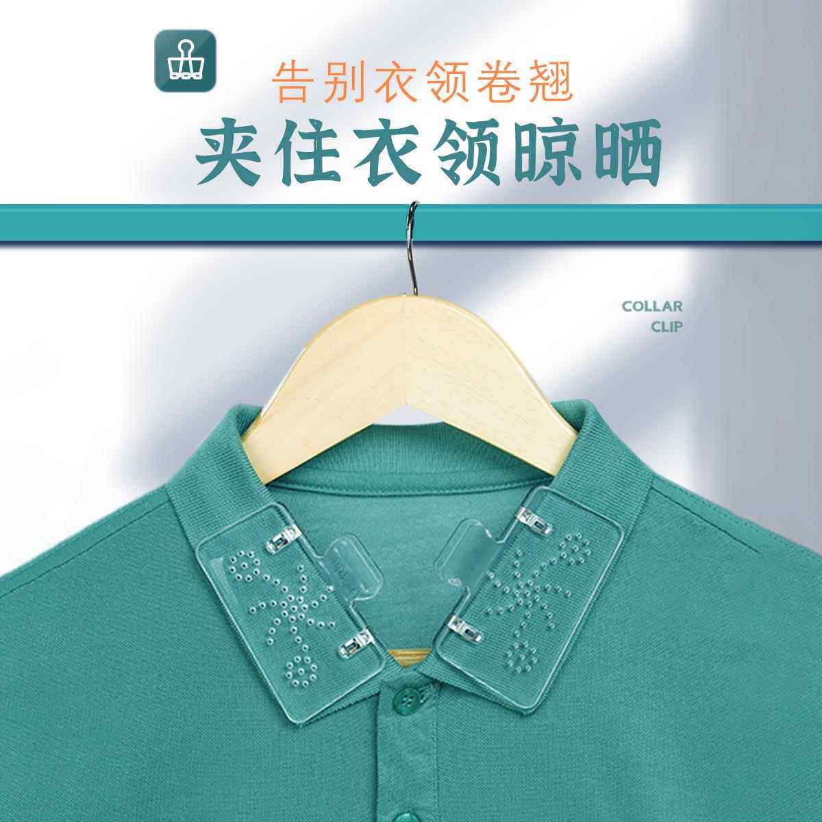 夹衣领夹子衣领定型贴夹子领撑晾衣服夹子衣领不翘角衣领定型贴