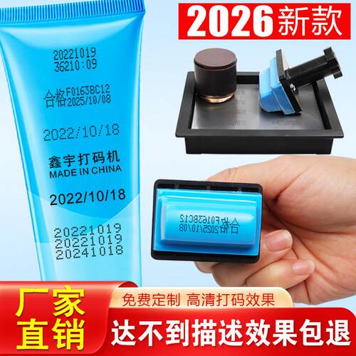 鑫宇手动打码机 便携式生产日期打码器 适用食品化妆品移印喷码机