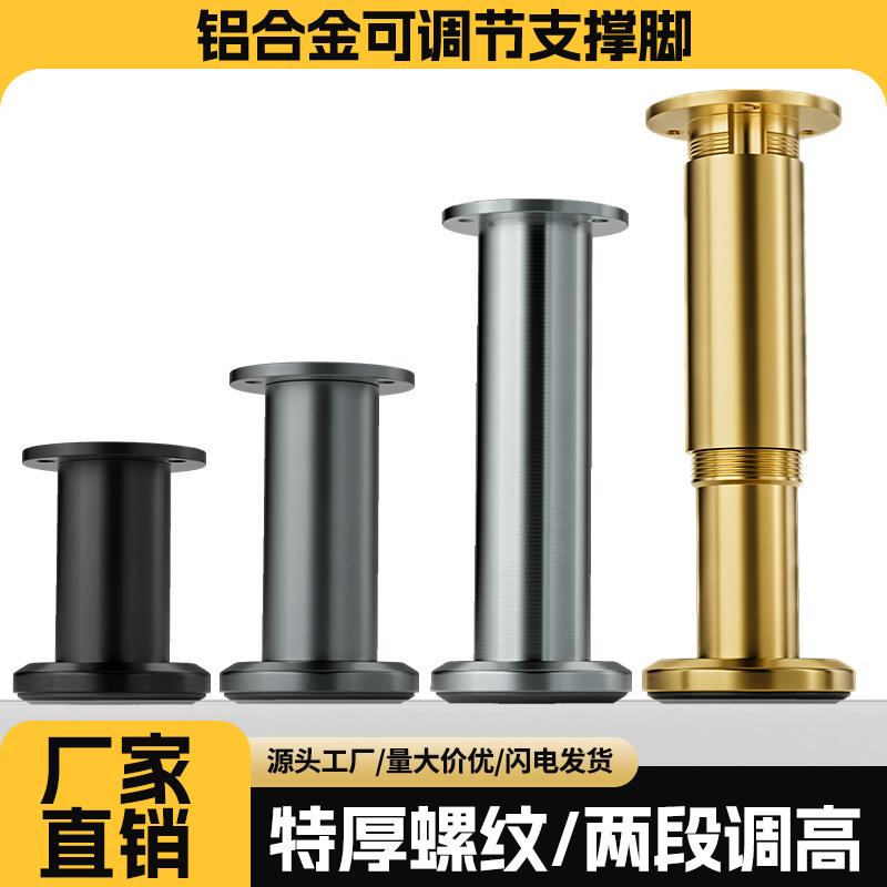 可调节支撑脚桌腿固定器防晃动沙发增高底座圆形铝合金承重床椅腿