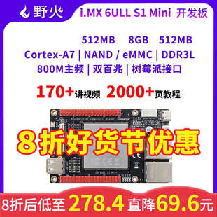 ARM嵌入式 野火i.MX MiNi板 Linux開發(fā)板 6ULL IMX6ULL核心板800M