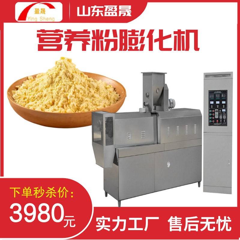 速溶营养粉膨化机婴儿米粉膨化机核桃营养粉生产线食品膨化机