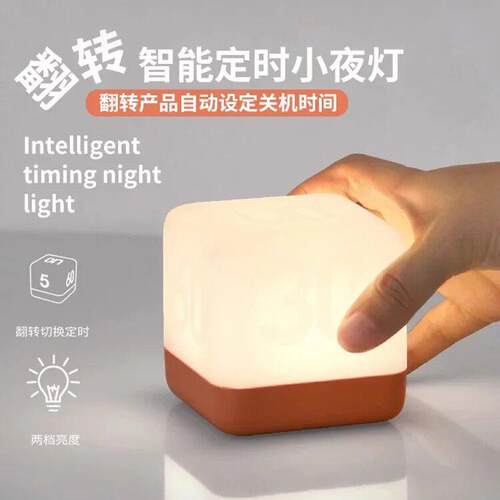 创意时尚便捷翻转定时小夜灯家居简约LED柔光亚克力床头伴睡灯