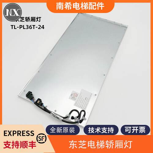 全新适用东芝电梯轿厢灯 TL-PL36T-4 电梯轿厢照明LED灯包邮