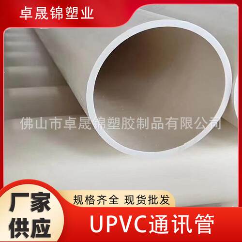 upvc通讯管低电压电力保护套管开挖直埋电线电缆护套