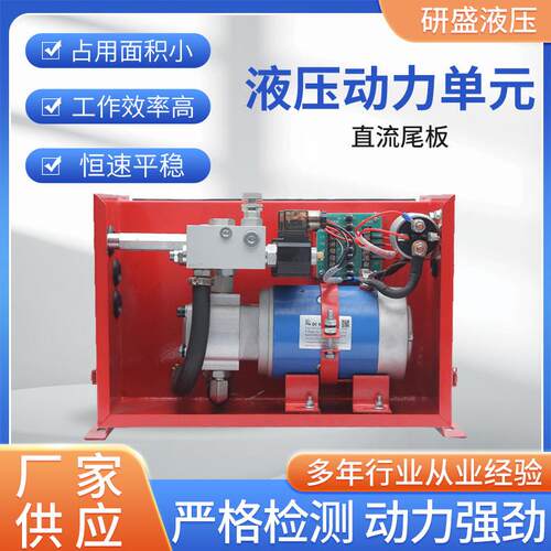 液压控制系统直流尾板汽车尾板用直流电机接触器尾板液压系统配件