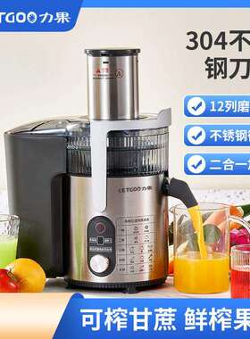 LETGOO/力果 JE961榨汁机商用大口径渣汁分离榨甘蔗鲜榨果汁家用