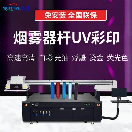 3Duv彩印电子杆烟雾器印logo铝壳保护套渐变色打印火因壳套印刷机