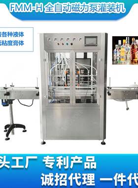 FMM-M全自动液体灌装机防尘罩款精油精华液分装机药水药油灌装机