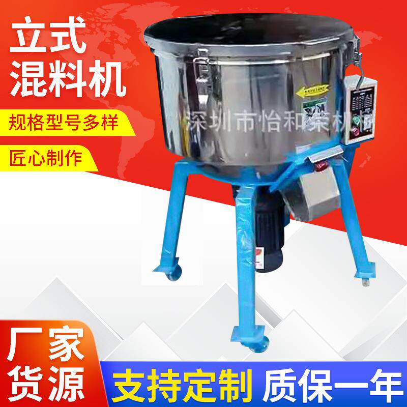 广东深圳厂家供应立式混料机全自动立式混料机立式混色机
