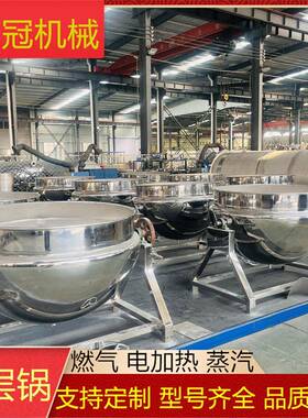 现货供应五香卤肉蒸煮夹层锅馅料搅拌夹层锅电加热夹层锅带搅拌