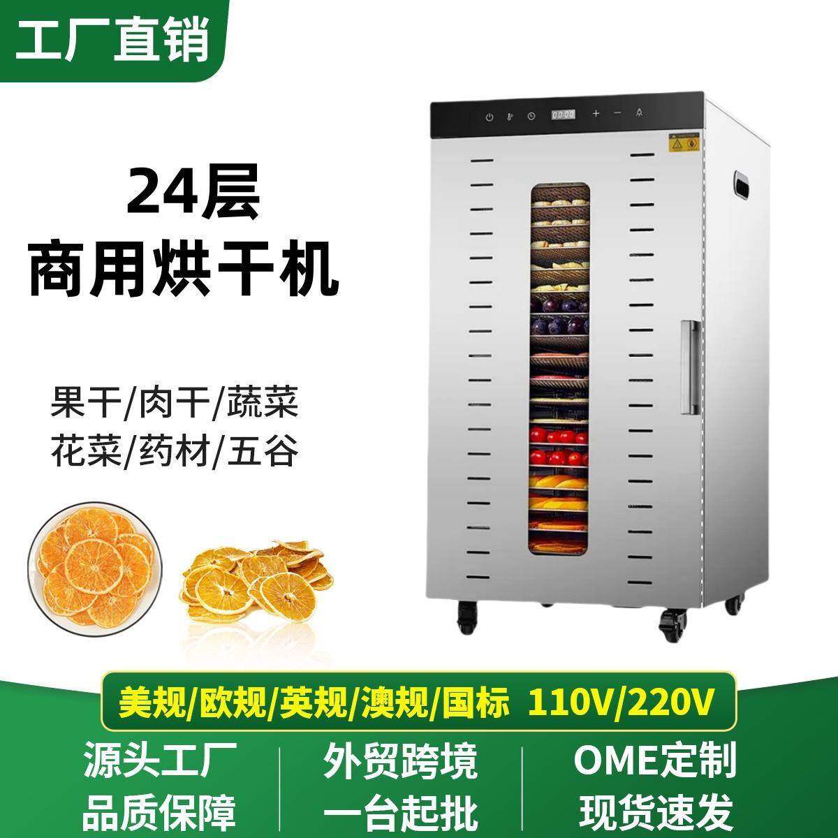 24层干果机家用商用食品烘干机果蔬宠物肉豆小型食物风干机
