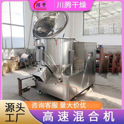 高速混合机品粉末金属食涂料塑料改性搅拌工机用高低速业JXY 混合