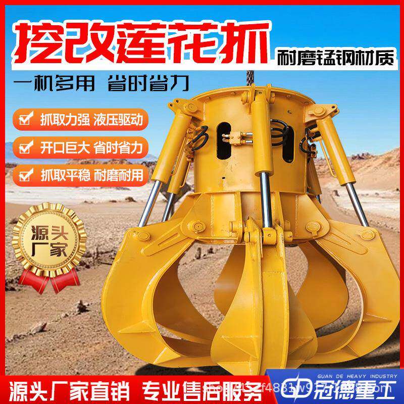 挖机多瓣梅花抓液压旋转抓斗大型挖机五瓣抓钢机挖掘机莲花抓