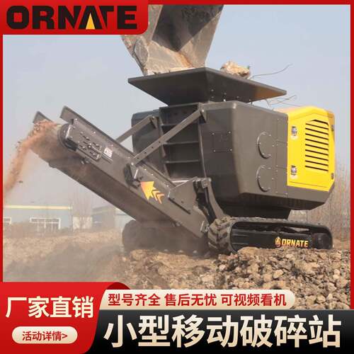 移动式破碎机移动破小型移动破碎机矿石、建筑垃圾高效破碎