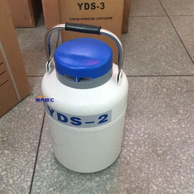 2升液氮罐便携液氮罐试验冻小工件齿轮操作桶喷淋切削沫冷冻