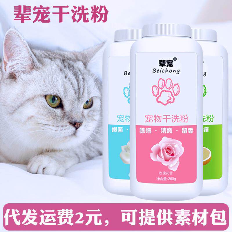 辈宠宠物干洗粉260g狗狗猫咪免洗香波浴液幼犬兔子洗澡清洁免水洗