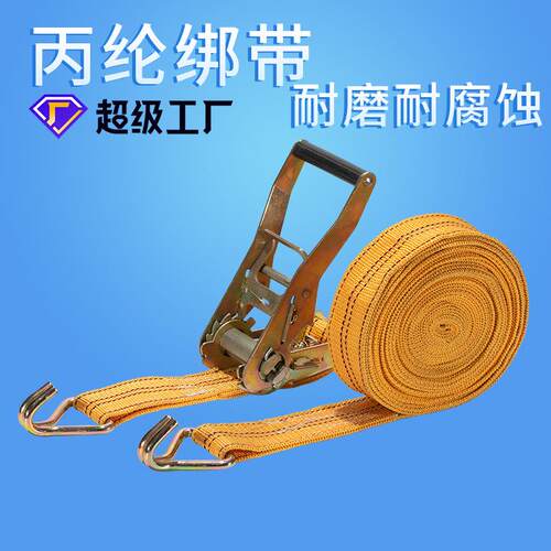 丙纶绑带货物收紧器织带拖车绳货车捆绑带涤纶绑行李箱黄色编织带
