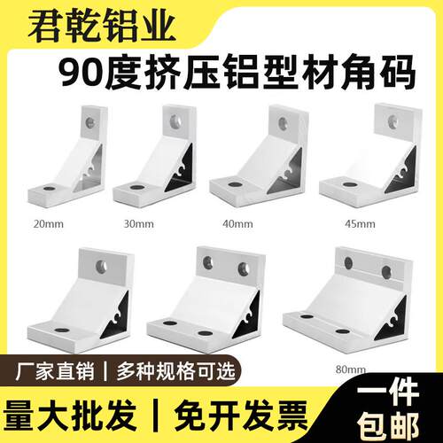 铝型材加工加强直角支架挤压铝合金角件配45度90度135度角码铝403