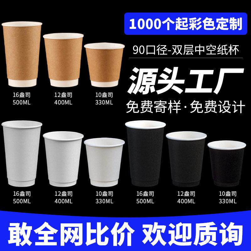 90口径双层纸杯一次性杯子双层加厚防烫纸杯白色黑色牛皮纸咖啡杯