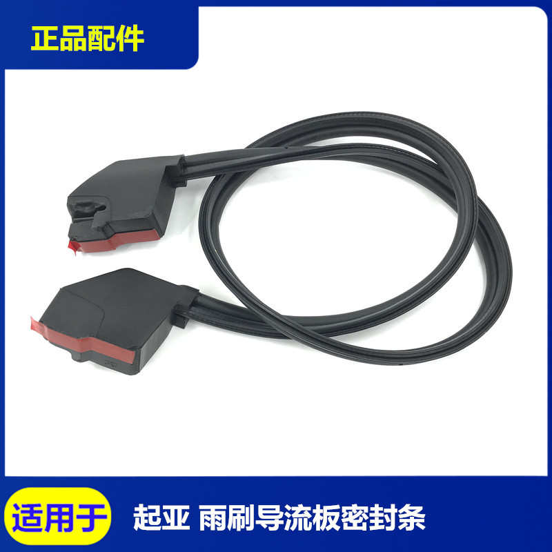 适用于起亚K2 K3 K5智跑前机盖挡水棉防水条导流板密封条泡沫块