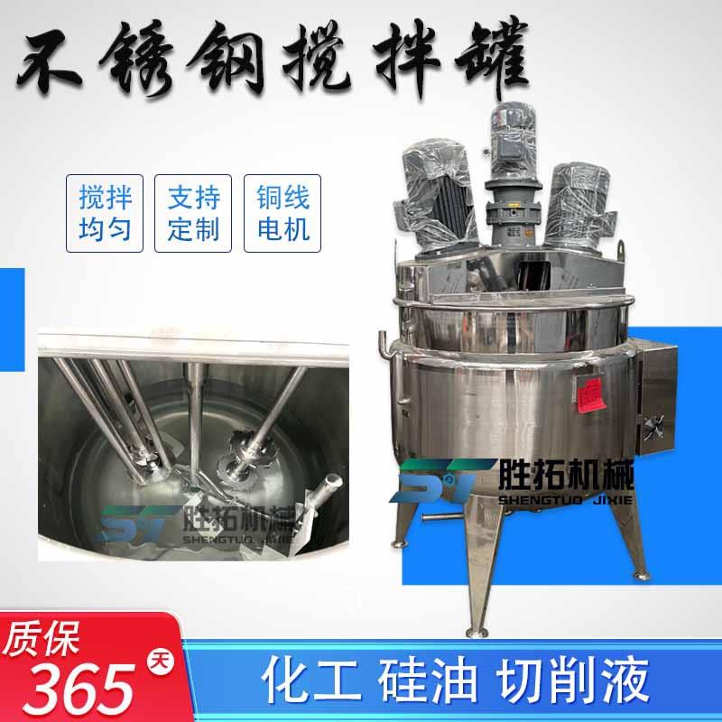 硅油乳化罐强力刮壁均质分散机反应釜不锈钢切削液搅拌罐搅拌桶