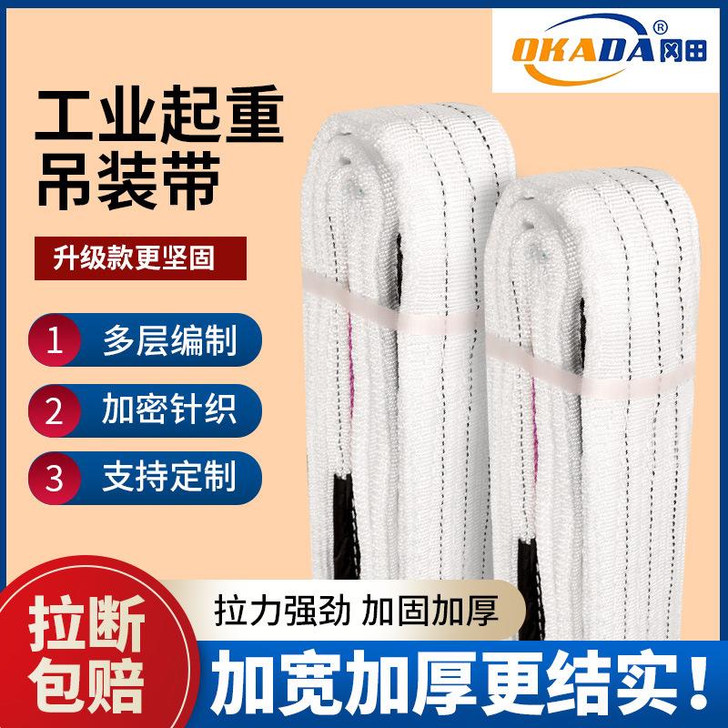 白色丙纶吊装带吨5吨10吨8m起重吊带双扣工业吊装带行车扁平吊带