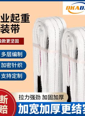 白色丙纶吊装带吨5吨10吨8m起重吊带双扣工业吊装带行车扁平吊带