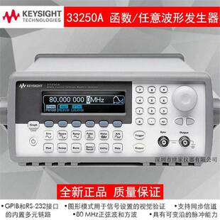全新Keysight是德函数/任意波形发生器 33220A 33250A