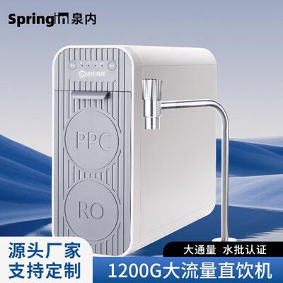 1200G大流量直饮水纯水机净水器厨直饮RO反渗透家用自来水过滤器