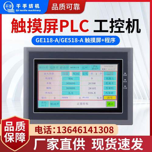 纺织整经机配件触摸屏PLC工控机GE212-A显示屏+程序