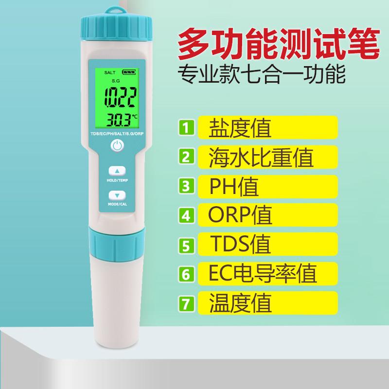 七合一水质检测仪 PH酸碱度测试笔 养殖用鱼缸盐度计 电导率ORP检