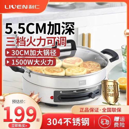 利仁电饼铛304不锈钢汤锅火锅锅家用小火锅盆商用5-8人电煎锅