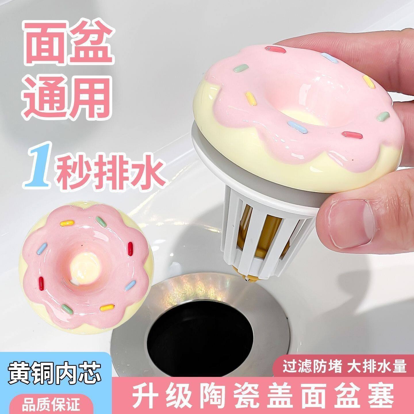 可爱甜甜圈陶瓷洗手盆漏水塞子脸盆弹跳芯下水器水池浴室台盆按压