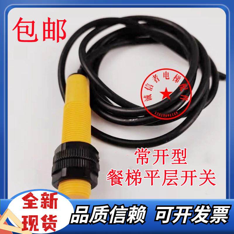 电梯配件杂物梯餐梯平层开关电梯磁棒开关接近开关两线平层感应器