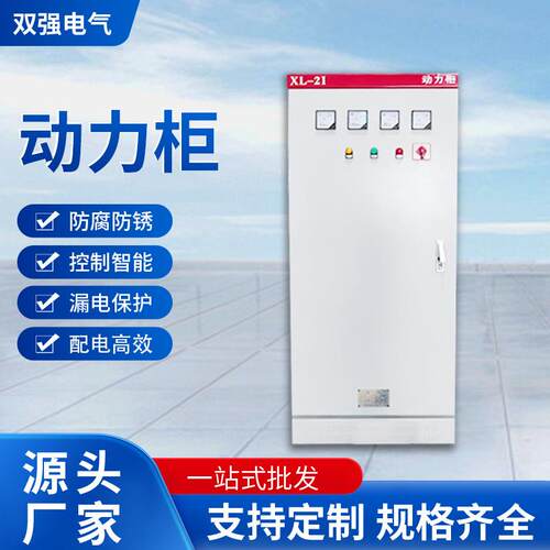 室内XL-21动力柜户内/外防雨低压控制柜工厂电气强电配电柜成套