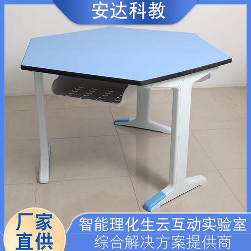 学生六角桌六边桌铝塑科学创客教师地理实验室学习培训辅导桌
