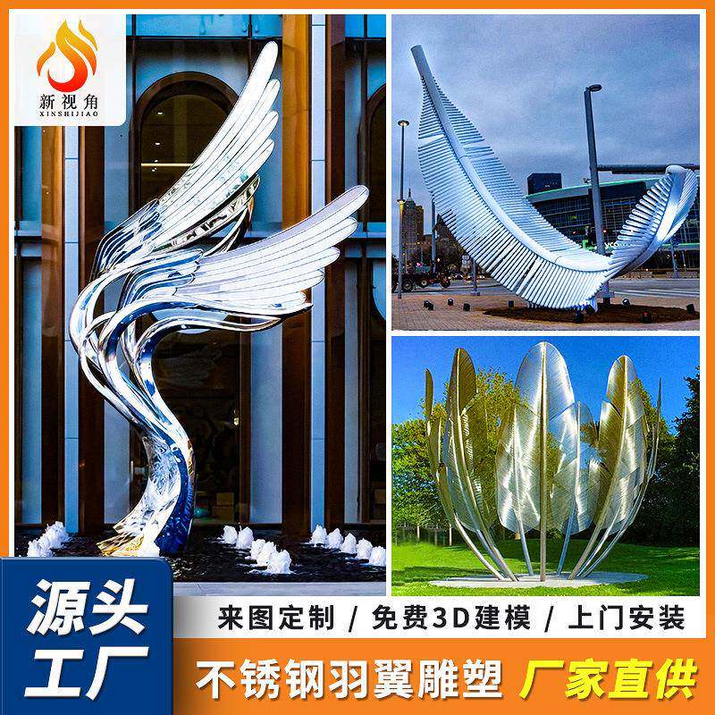 户外公园广场景观摆件 抽象金属羽毛雕塑 创意异型不锈钢翅膀雕塑