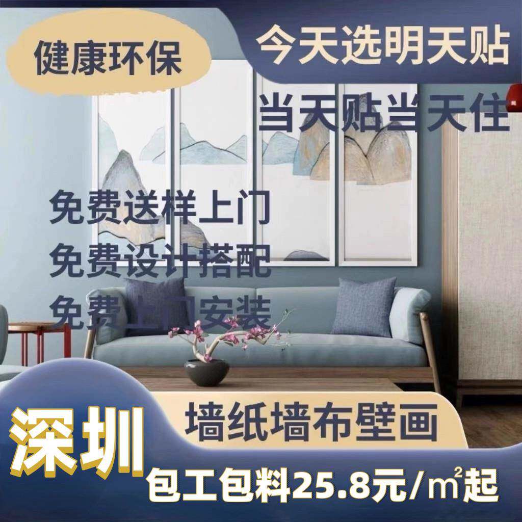 深圳上门新款墙纸墙布包安装现代中式素色客厅卧室全屋无缝壁布