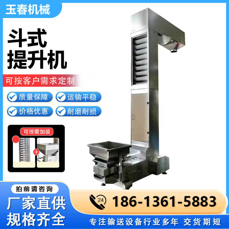 Z型料斗提升机粮食颗粒粉末垂直输送上料机定制流水线立式上料机