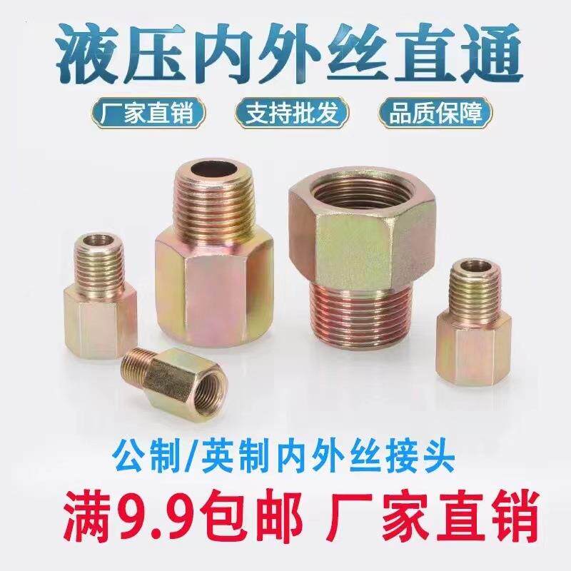 气管转换接头内外丝牙补芯公英制大小头变径过渡接头卡套液压接头