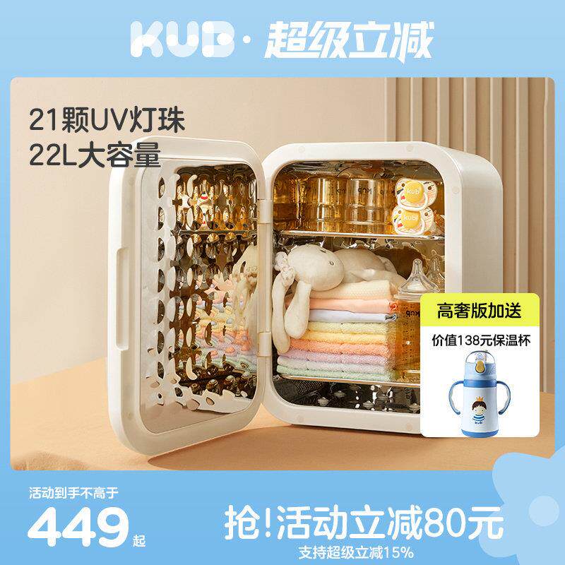 KUB可优比奶瓶消毒柜婴儿带烘干 干二合一宝宝专用紫外线 线消毒A