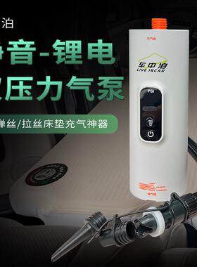 车中泊车载拉丝床垫高弹丝锂电打气机电动高压打气筒sup车尾帐