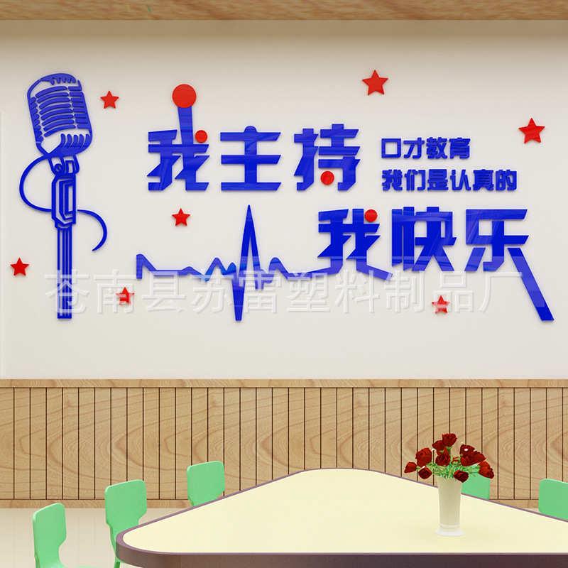 口才励志标语3d立体墙贴公司文化墙培训教室贴纸兴趣班演讲室装饰