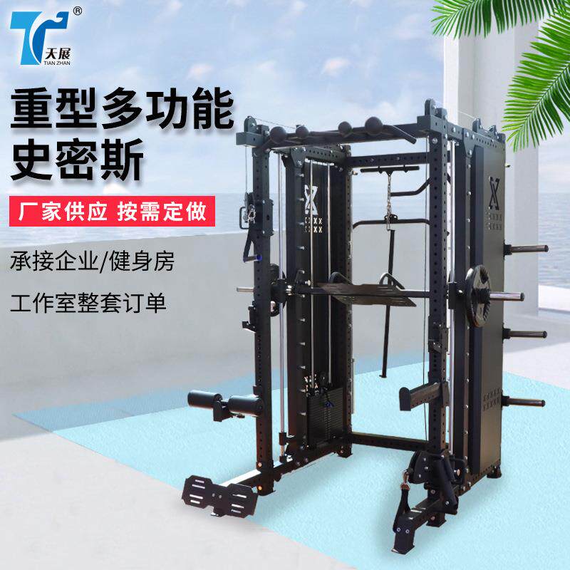 商用史密斯机健身器高拉多功能综合训练器飞鸟龙门架重型史密斯机