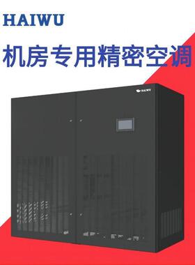 海悟精密空调 风冷大机组 CMA2100 单冷/恒温恒湿 双系统100KW