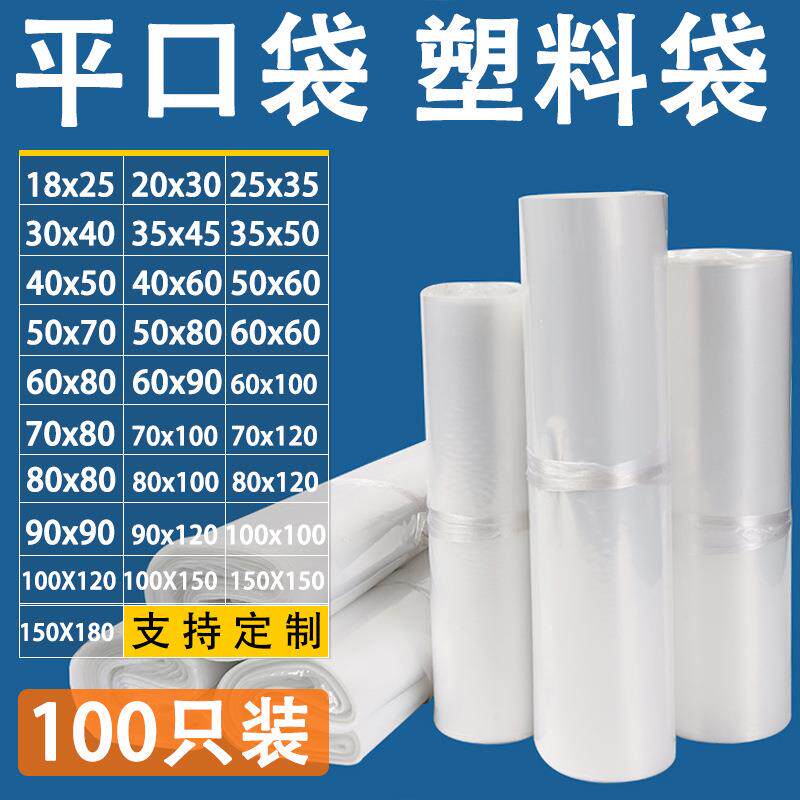 现货pe平口袋高压pe袋子收纳袋内膜袋透明包装袋塑料袋薄膜袋