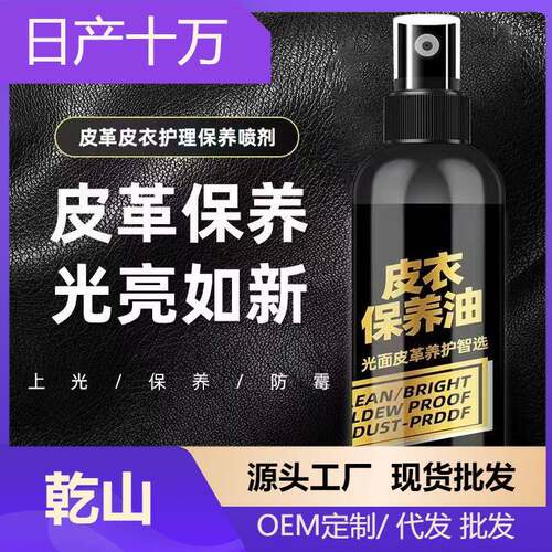 Leather care oil, black genuine leather specific cleaner, ja