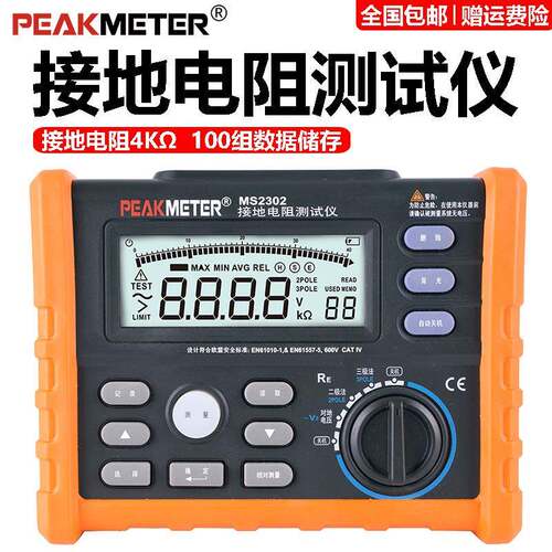 PEAKMETER华谊MS2302接地电阻测试仪电工数字接地摇表防雷电阻表