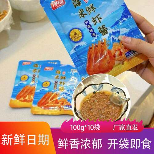 净岛海米鲜虾酱100g*10袋新鲜手工腌制海鲜酱调味品即食下饭酱